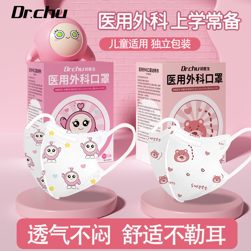 3d医用外科口罩儿童萌仔2025新款