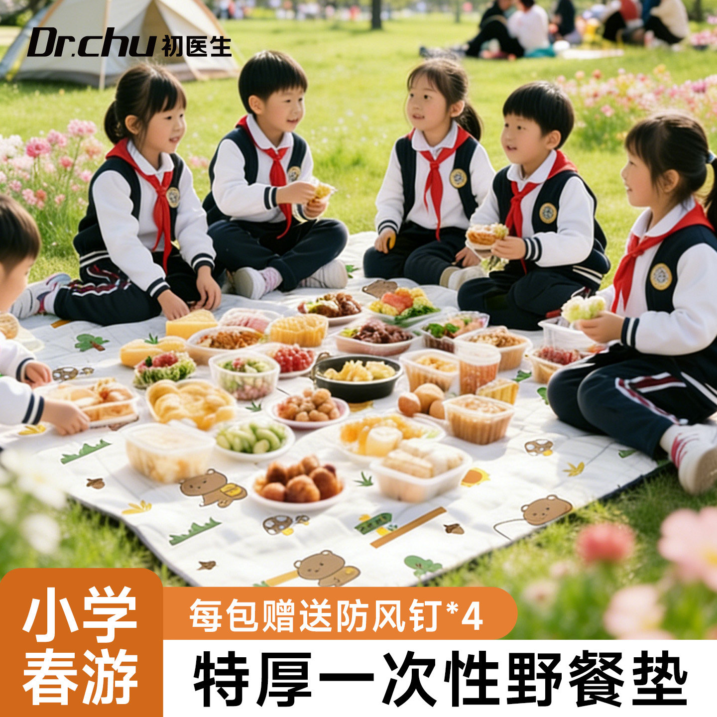 学生春游加大款一次性野餐垫户外露营地毯沙滩防潮垫防水加厚地垫