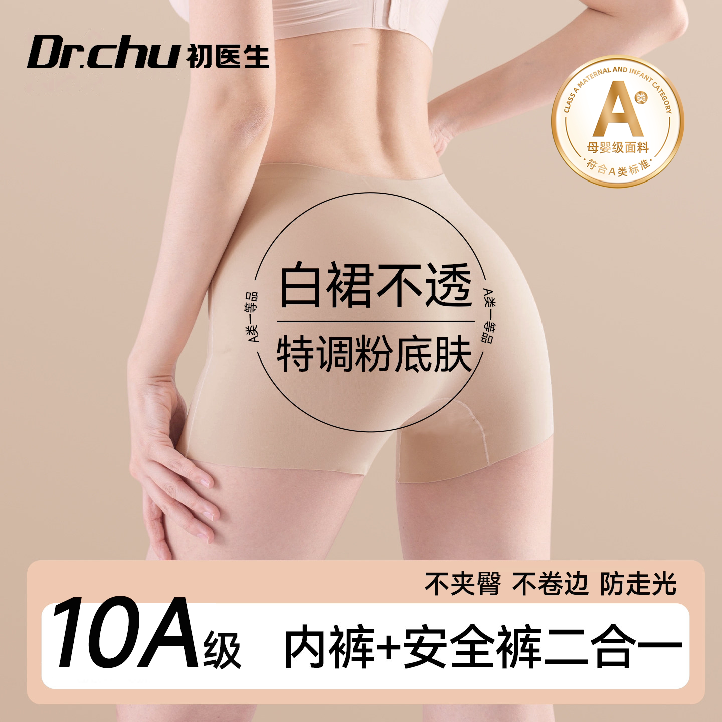 无痕防走光】一次性内裤安全裤图片