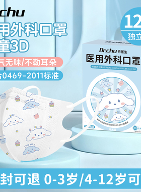 医用外科口罩儿童3d立体3到6岁小孩8到12岁5上学专用独立包装婴儿