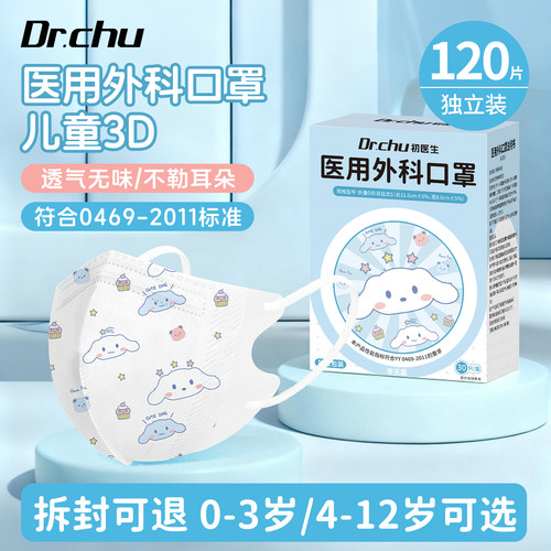 夏季薄款⭐医用外科儿童专用口罩