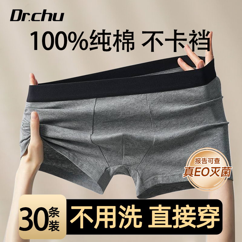 100%纯棉】灭菌型一次性内裤男