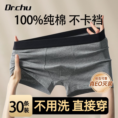 100%纯棉】灭菌型一次性内裤男