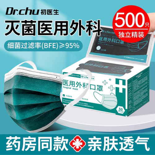 初医生医用外科口罩灭菌独立包装