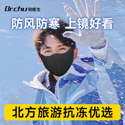 东北防风保暖口罩冬天零下40度防寒加绒加厚男潮秋冬款防冻脸面罩