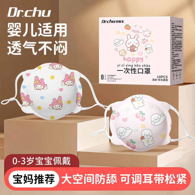 初医生婴儿口罩2025夏季新款