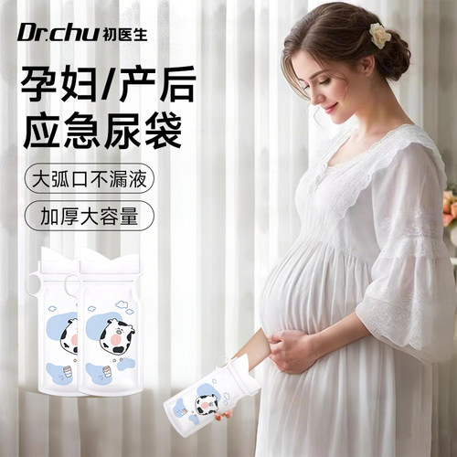 应急尿袋一次性女士孕妇车用便携