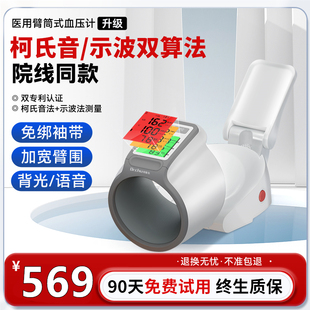 初医生柯氏音法血压计电子臂筒式 量血压家用测量仪高精准医院同款