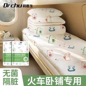 火车卧铺一次性三件套床单被罩枕套旅行隔脏旅游高铁硬卧软卧单人