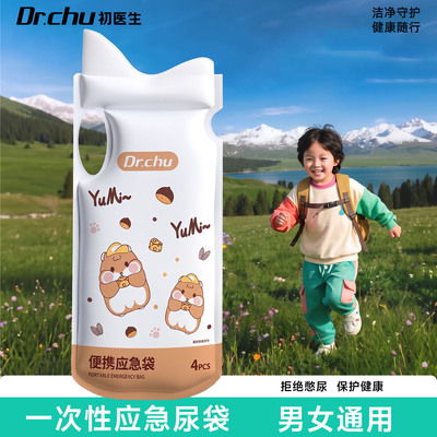 自驾游旅行必备应急尿袋