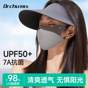 3d透气夏季 冰丝防晒口罩遮阳防紫外线护眼角面罩女高颜值2025新款