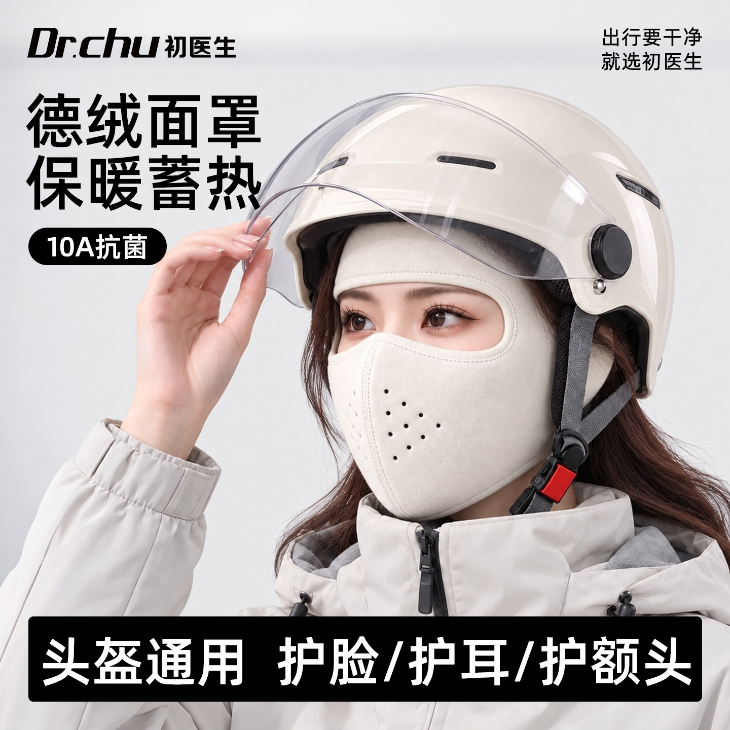 骑行保暖面罩电动车防风防寒