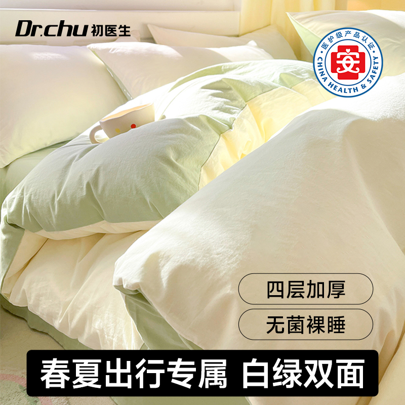 白绿双面】婴幼儿亲肤级四件套