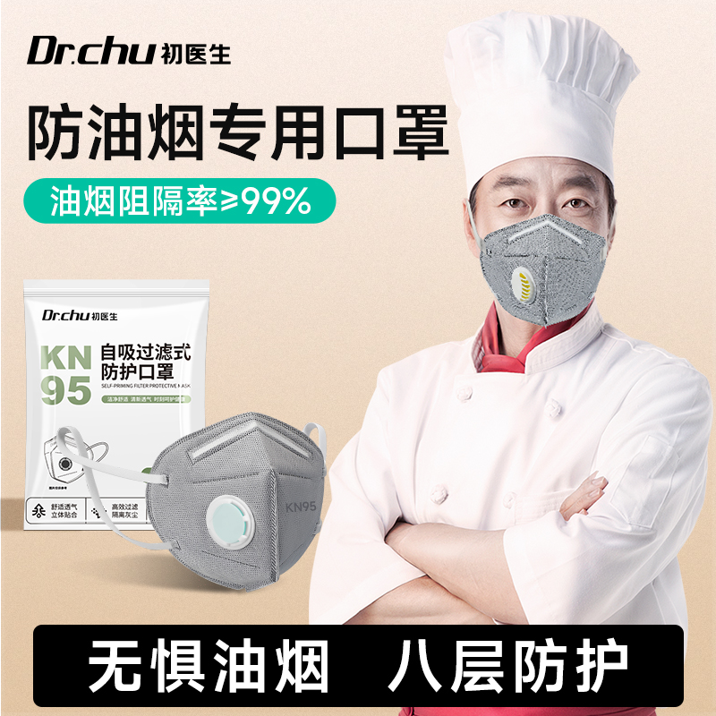 防油烟kn95口罩厨房专用炒菜做饭餐饮厨师防二手烟油漆异味活性炭