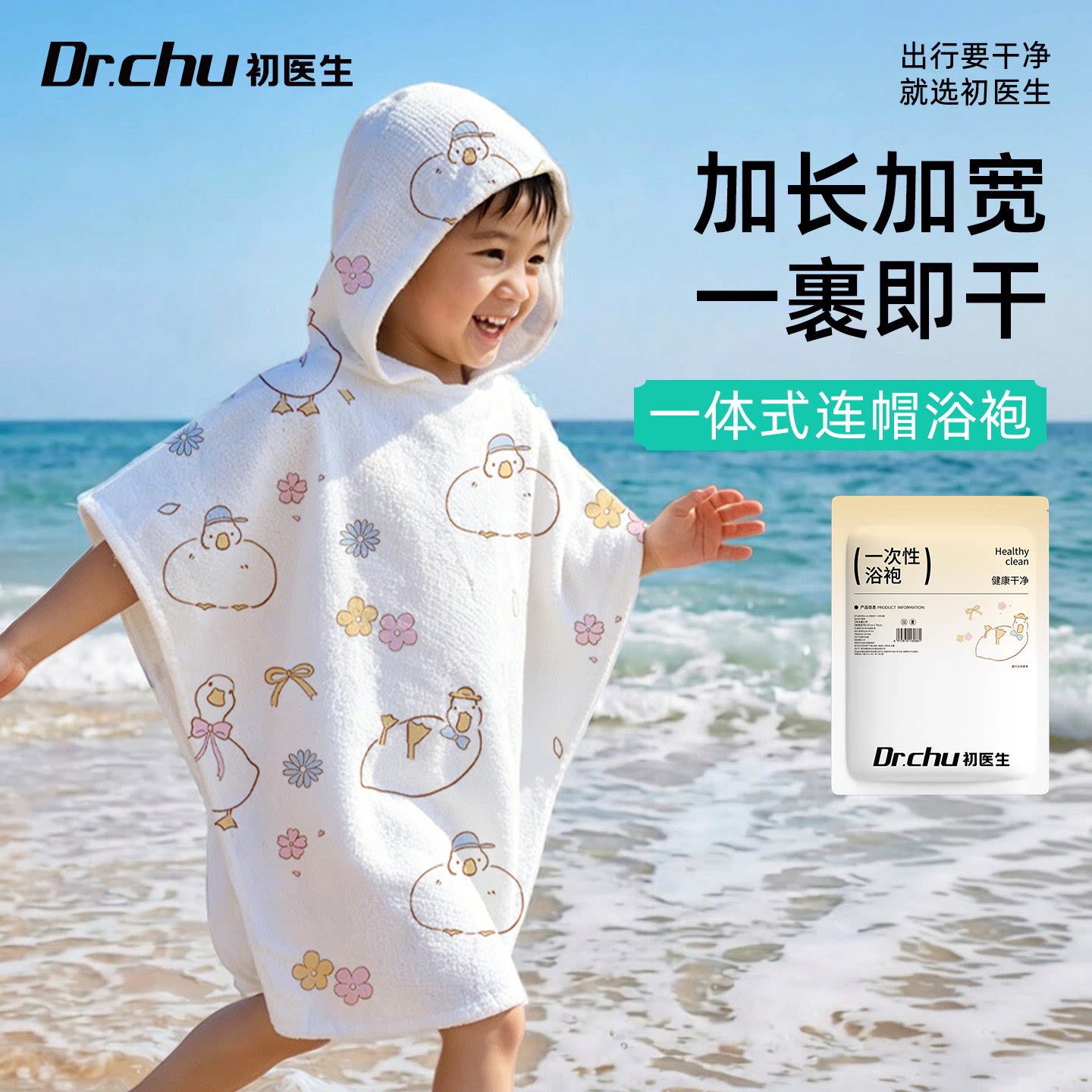 【加大加厚】儿童印花一次性浴袍
