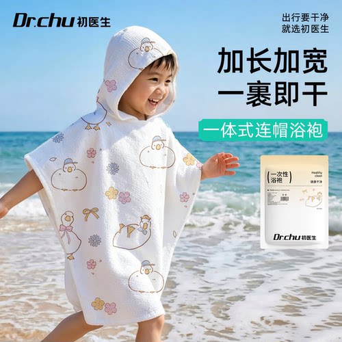 【加大加厚】儿童印花一次性浴袍