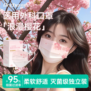 医用外科口罩一次性医疗2025新款女高颜值可爱樱花灭菌级独立包装