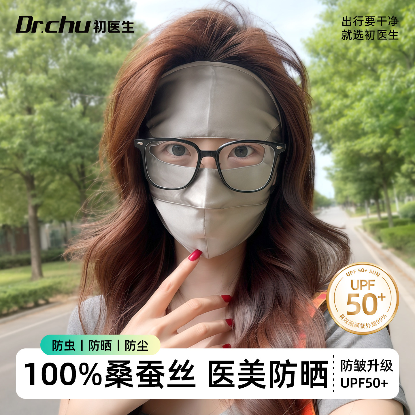 100%真丝6A桑蚕丝全脸防晒面罩图片