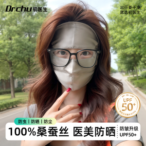100%真丝6A桑蚕丝全脸防晒面罩