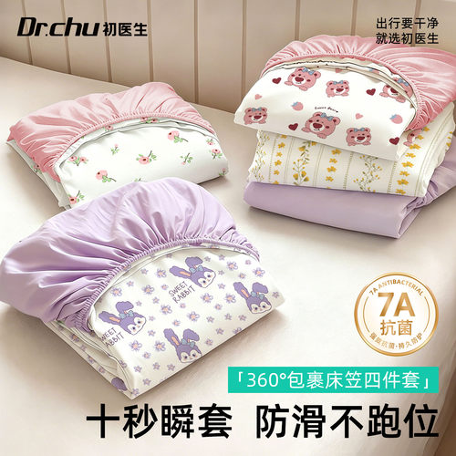 【防滑不跑位】床笠隔脏四件套