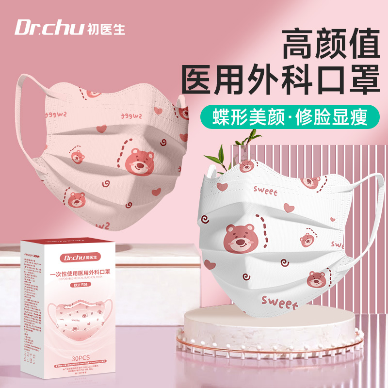 蝶形医用外科口罩一次性