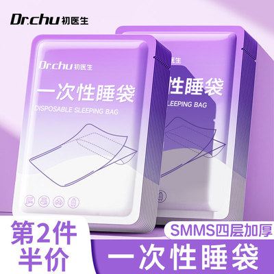 一次性隔脏睡袋轻松铺床