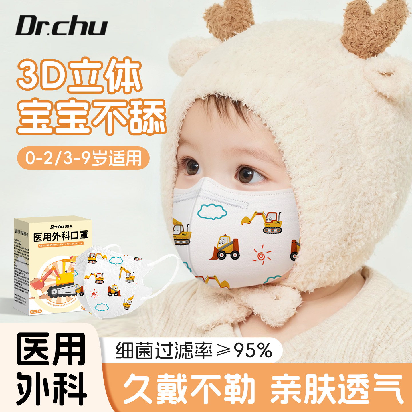 医用外科口罩婴幼儿专用防护保暖