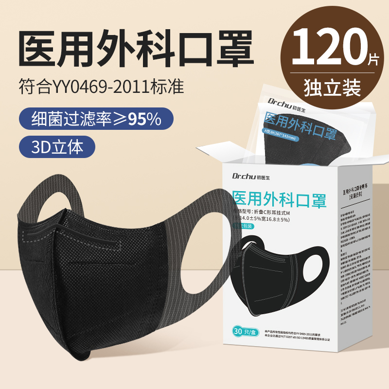 黑色3d医用外科男潮款亲肤透气