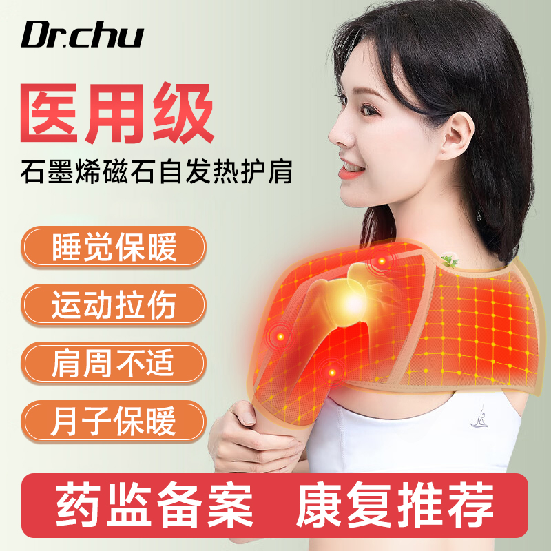 发热保暖肩周炎护肩磁石理疗