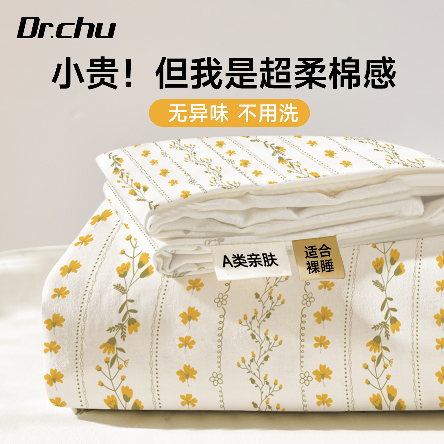 山姆同款】A类一次性床上四件套