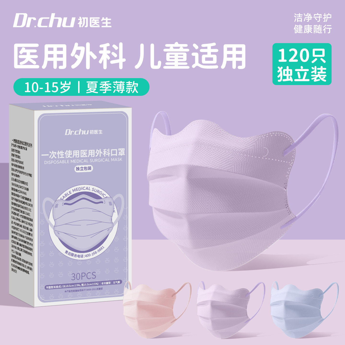 医用外科口罩儿童10到15岁夏季薄款透气8到12岁独立装女学生防晒