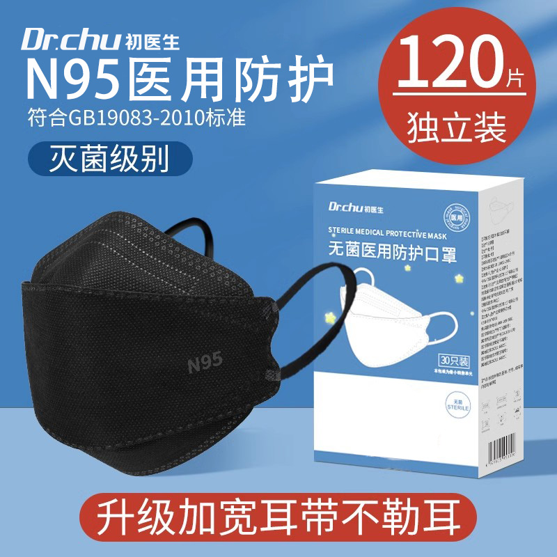 初医生N95型医用防护口罩一次性