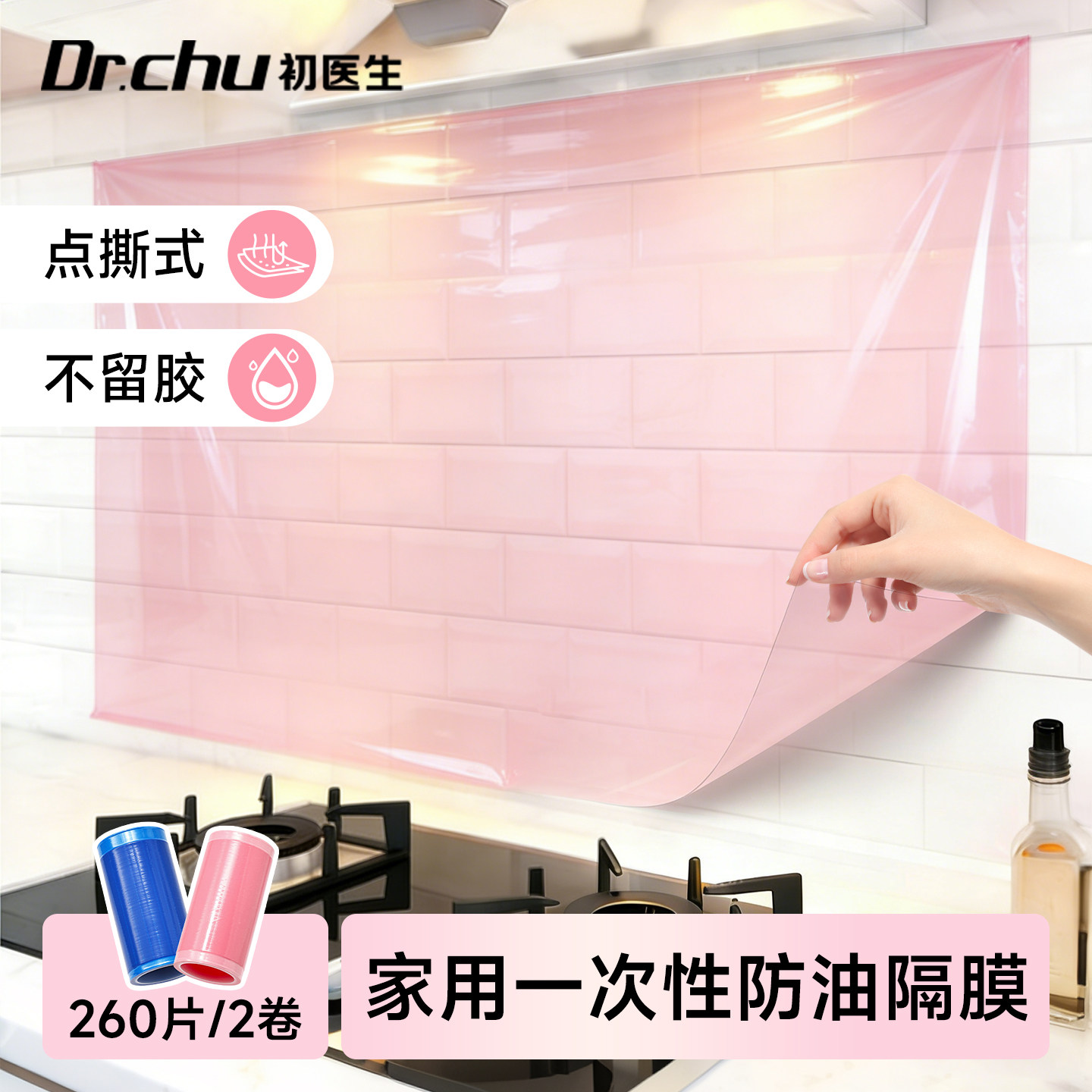 【防油防脏】可撕式次抛隔脏膜