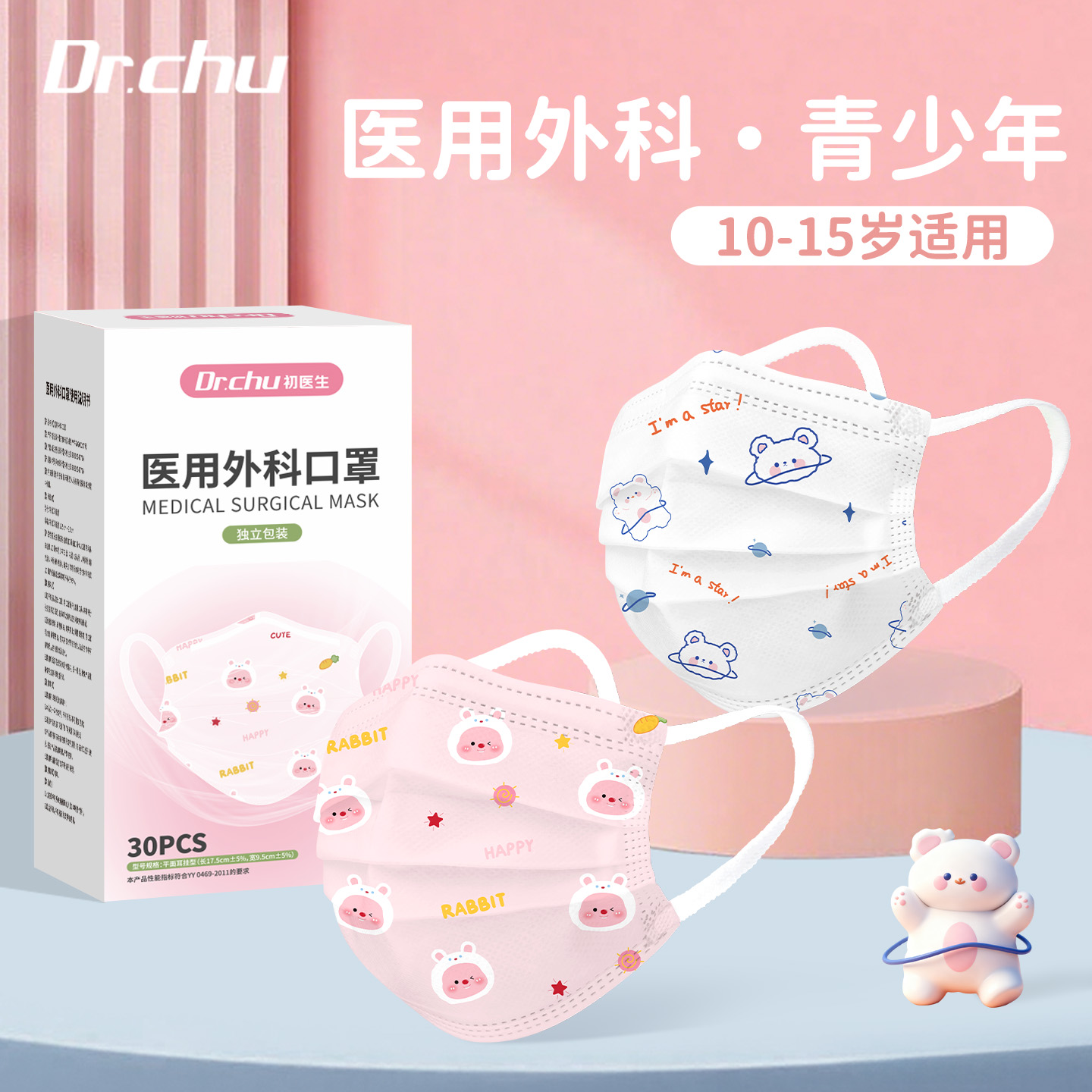 青少年医用外科口罩高颜值防流感