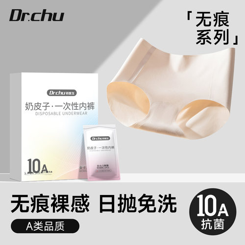 初医生奶皮子一次性内裤【无痕】