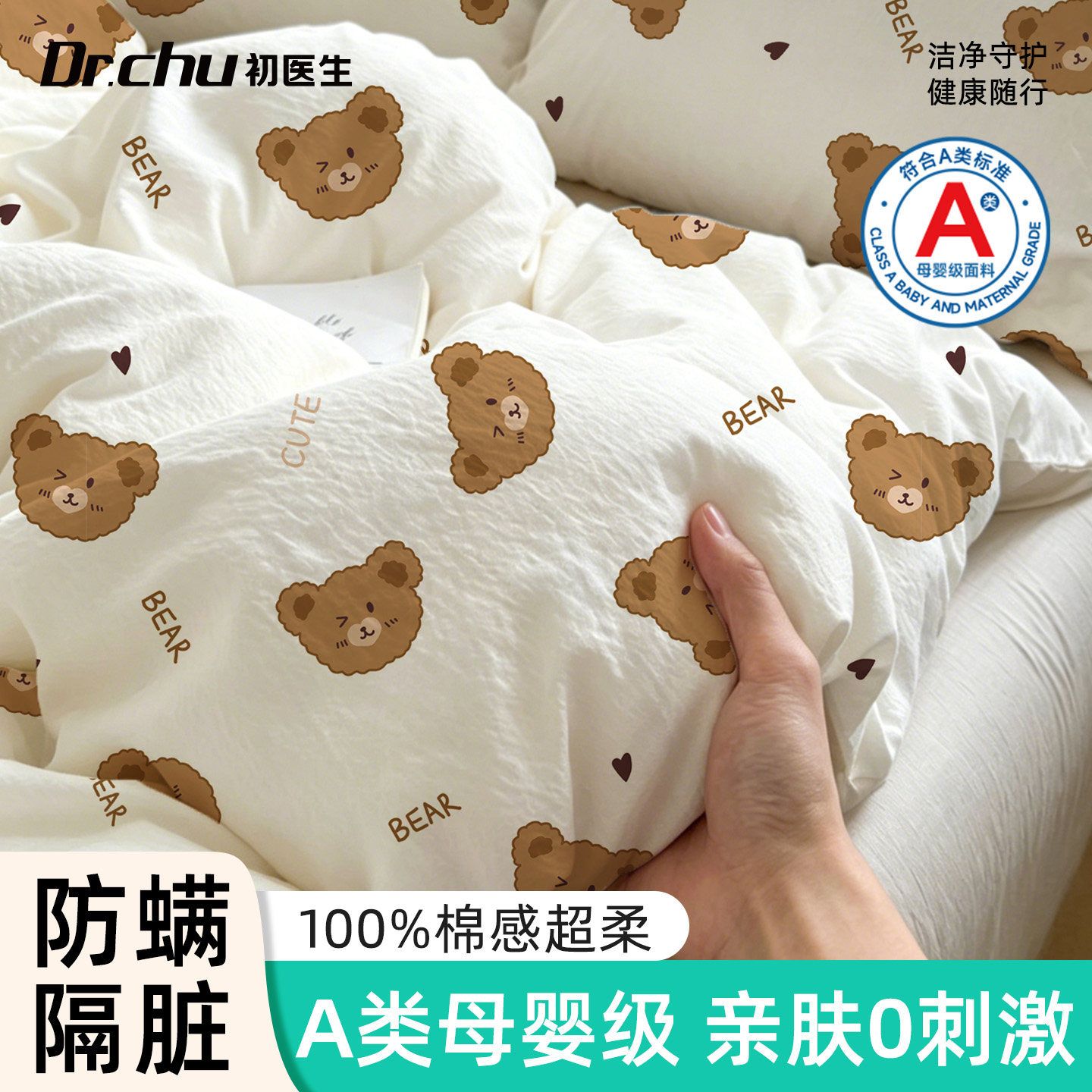A类母婴级防螨隔脏一次性四件套