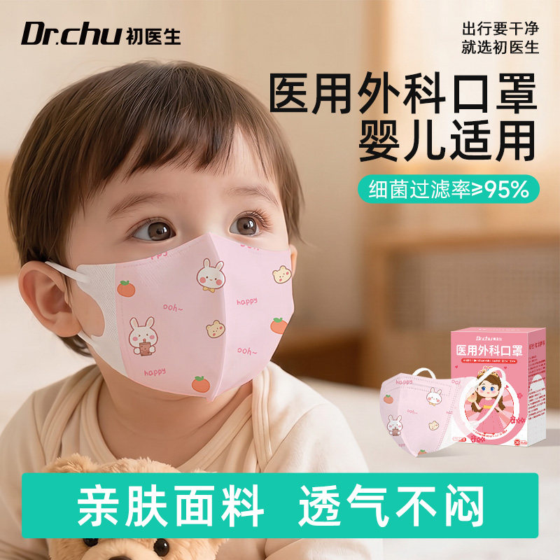 初医生婴幼儿0到6月口罩医用外科图片