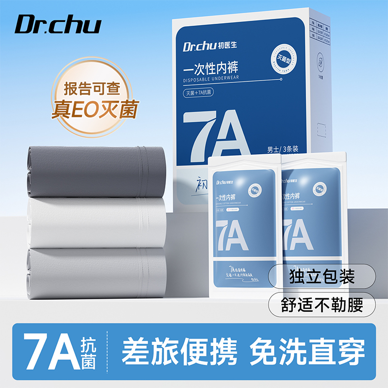 胖东莱断货王】一次性内裤男士