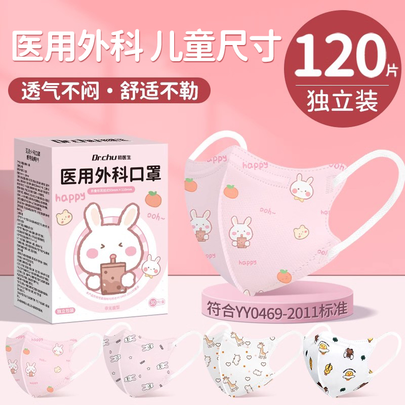 医用外科口罩8到12岁儿童3d立体