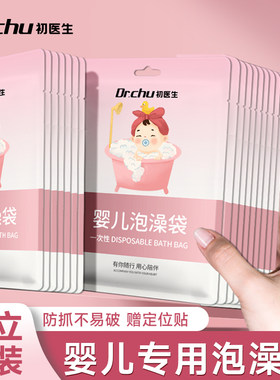 婴儿宝宝泡澡袋抓不破不易滑