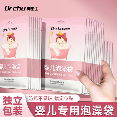 婴儿宝宝泡澡袋抓不破不易滑