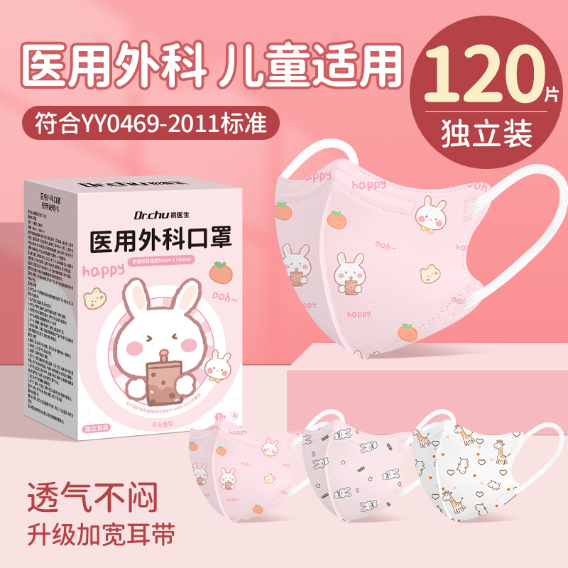 初医生医用外科儿童3D小孩专用