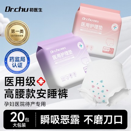 医用安睡裤女经期用防漏产妇产后安心裤姨妈巾拉拉裤安全裤卫生巾