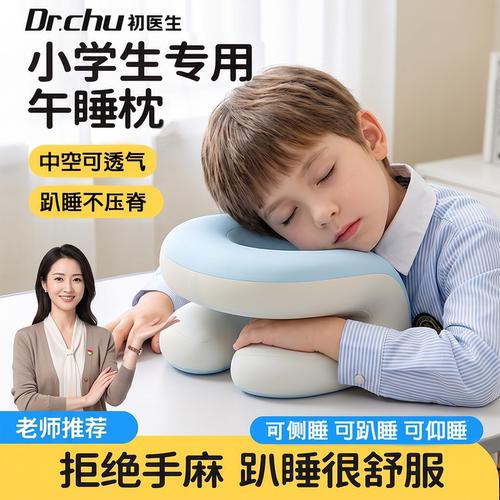 小学生午睡枕教室趴桌子睡觉神器