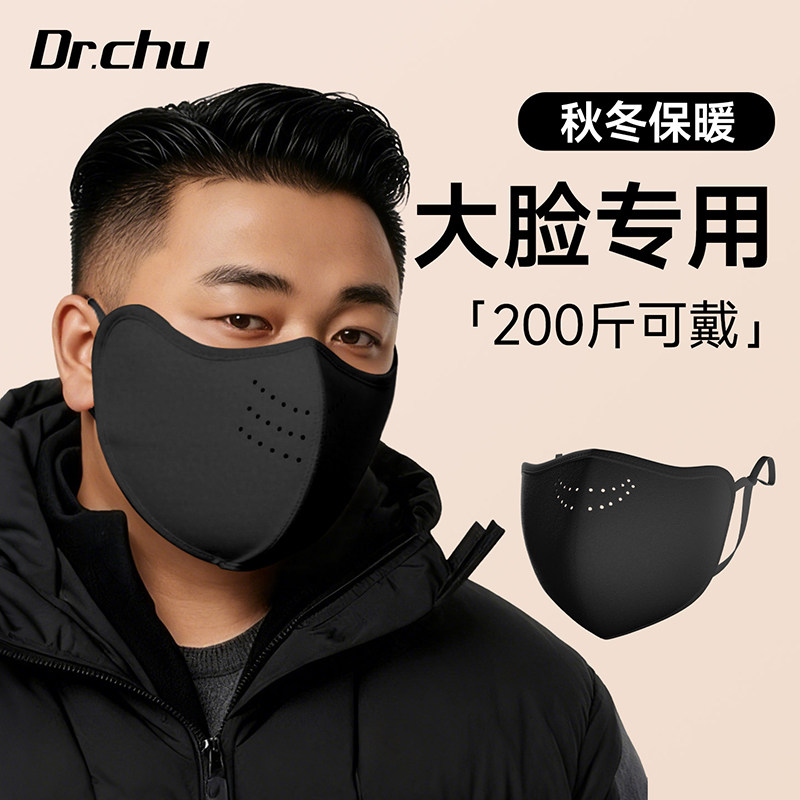 大脸专用东北零下40度防风防寒