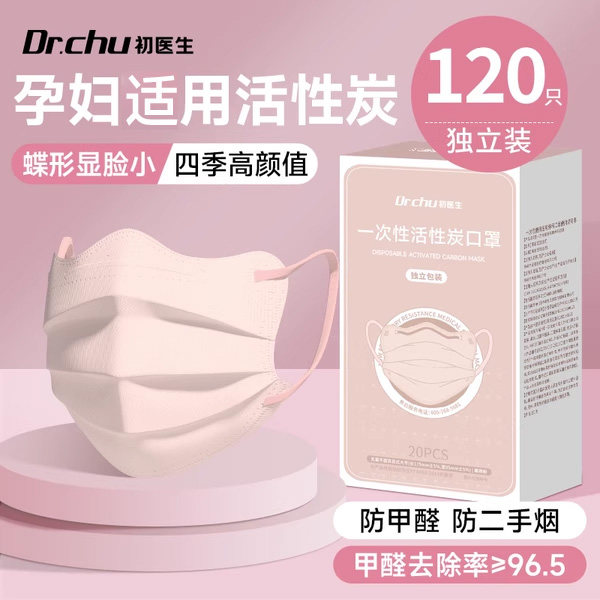 孕妇适用蝶形活性炭口罩防甲醛专用防二手烟防异味办公室女高颜值