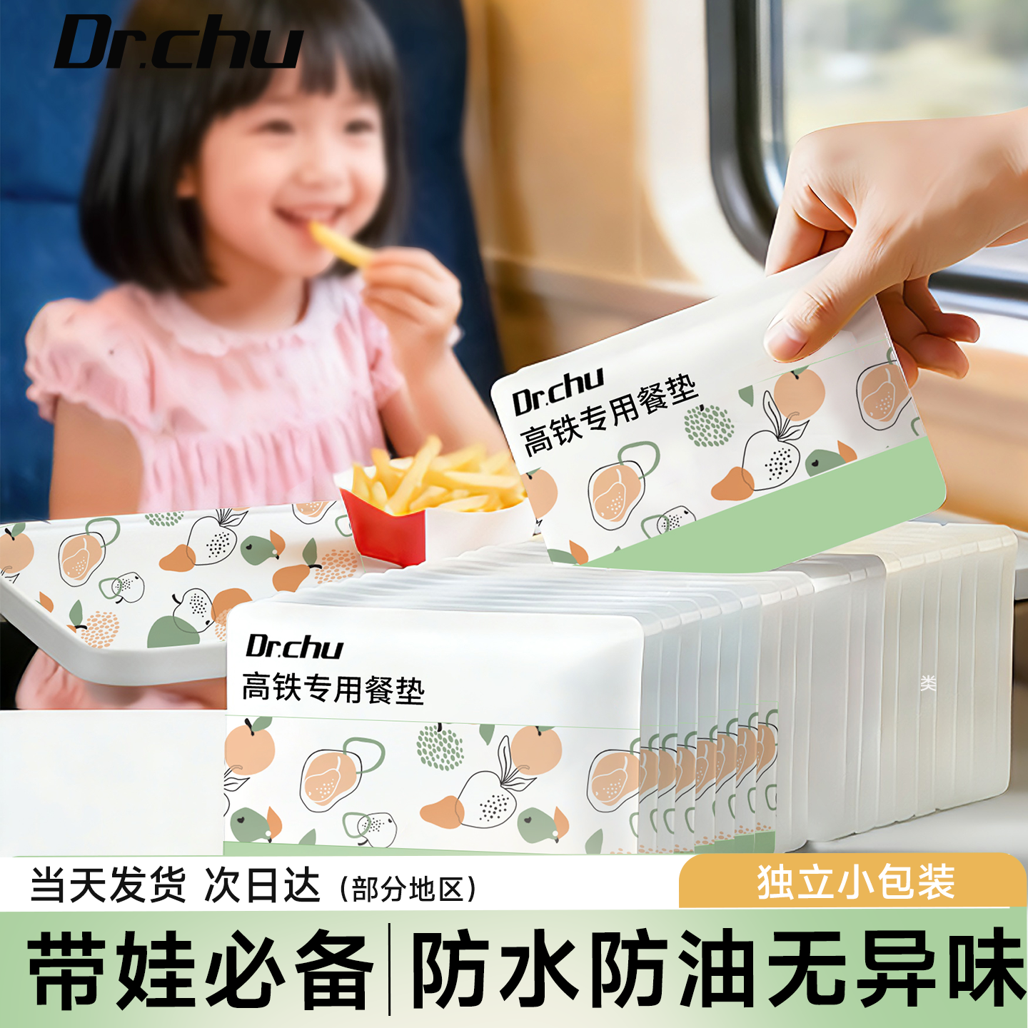 高铁一次性隔脏垫小桌板座椅套隔脏隔离动车座套汽车火车坐垫餐垫