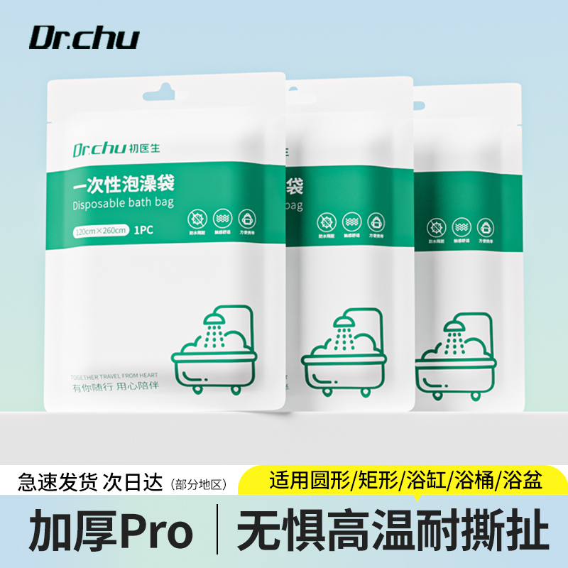 加厚Pro！一次性浴缸袋