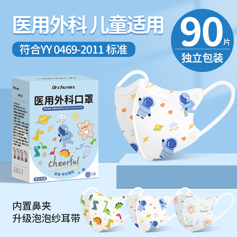 医用外科口罩三色混装儿童3D