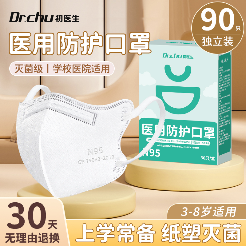 n95型医用防护口罩儿童尺寸